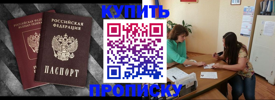 прописка штамп в Льгове