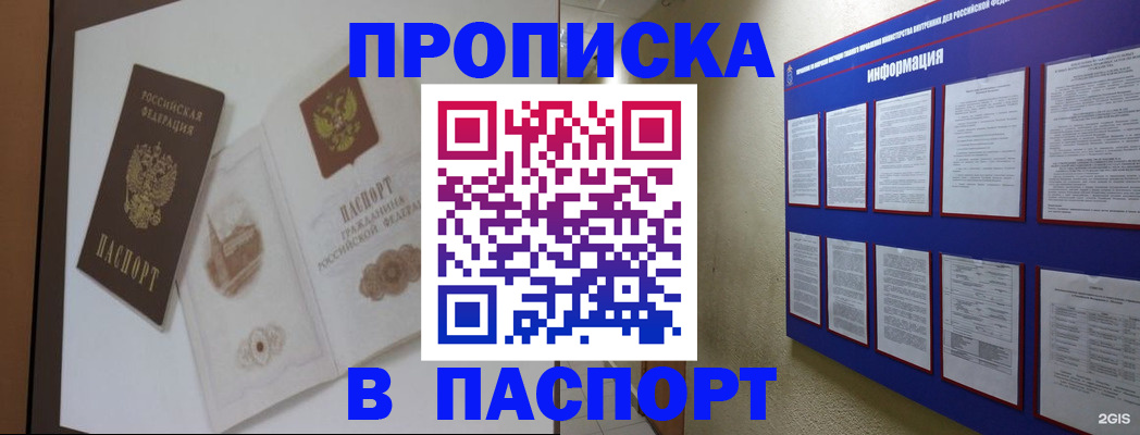 прописка паспорт в Льгове