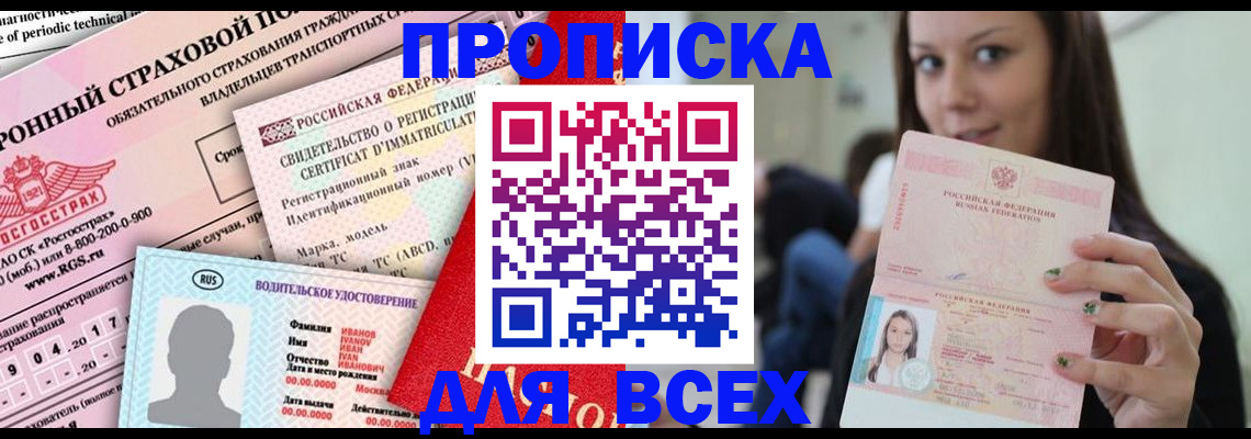 прописка 2025 в Льгове